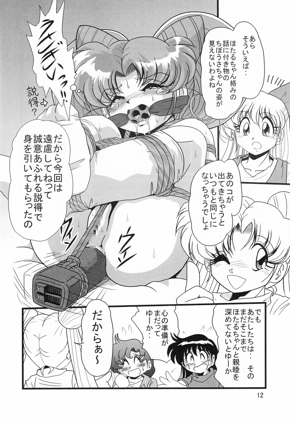 Silent Saturn Special - Saturn Kourin 10-shuunen Kinenbon page 12 full