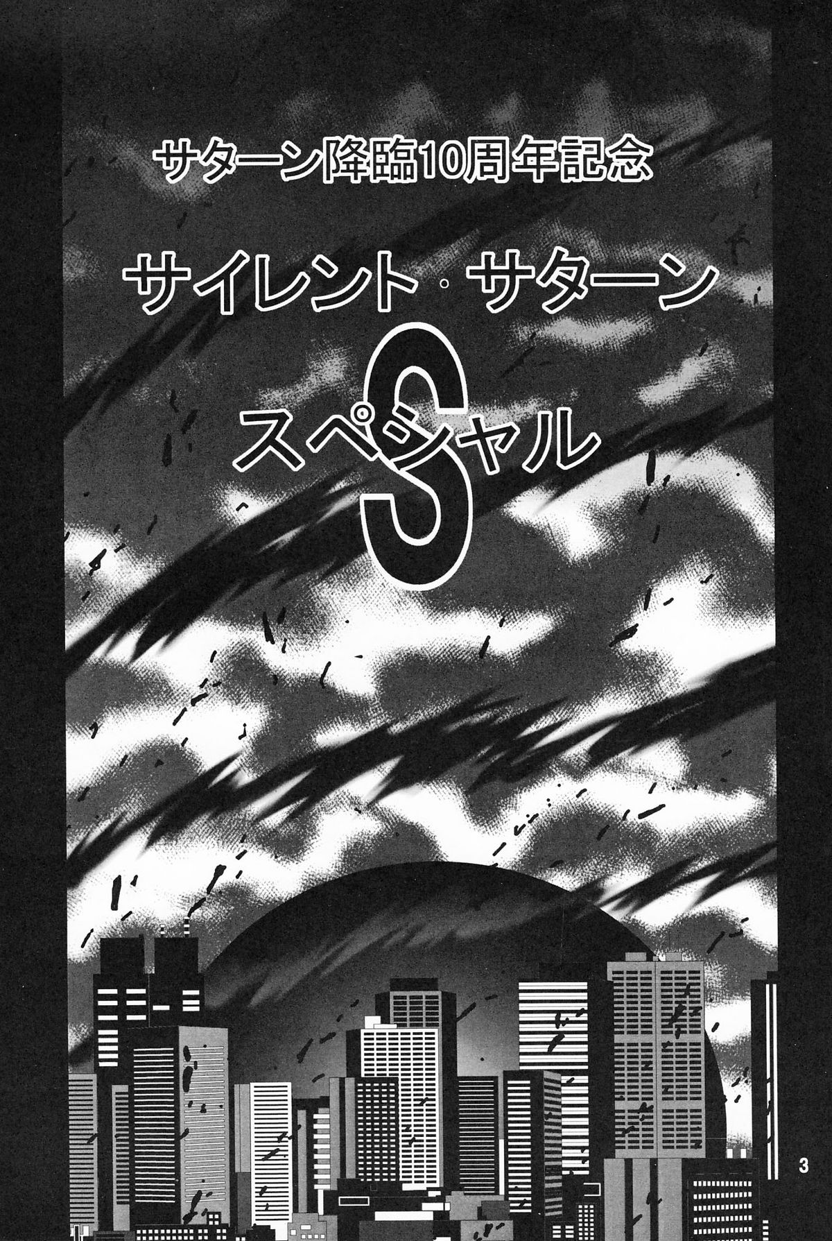 Silent Saturn Special - Saturn Kourin 10-shuunen Kinenbon page 2 full