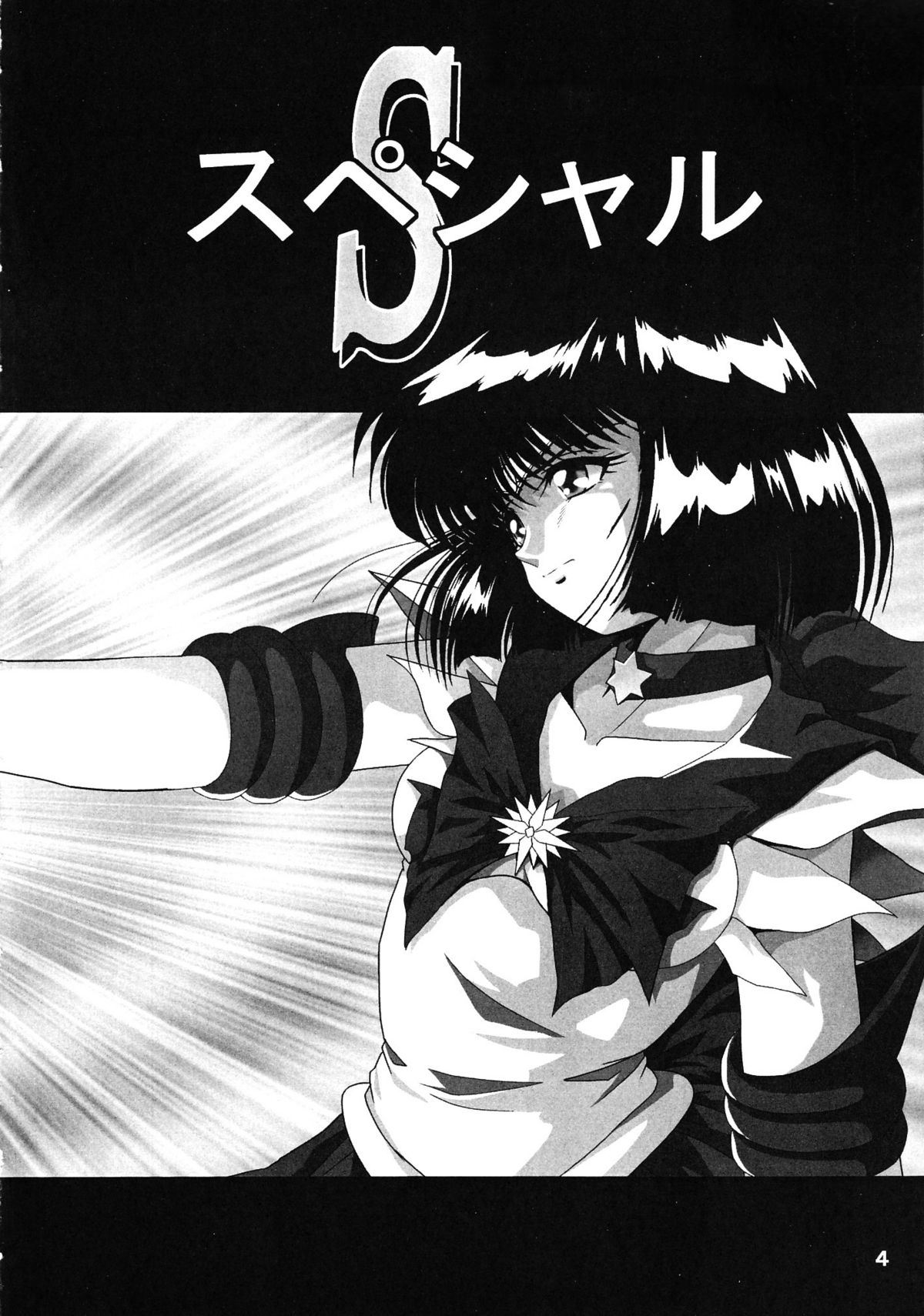 Silent Saturn Special - Saturn Kourin 10-shuunen Kinenbon page 4 full