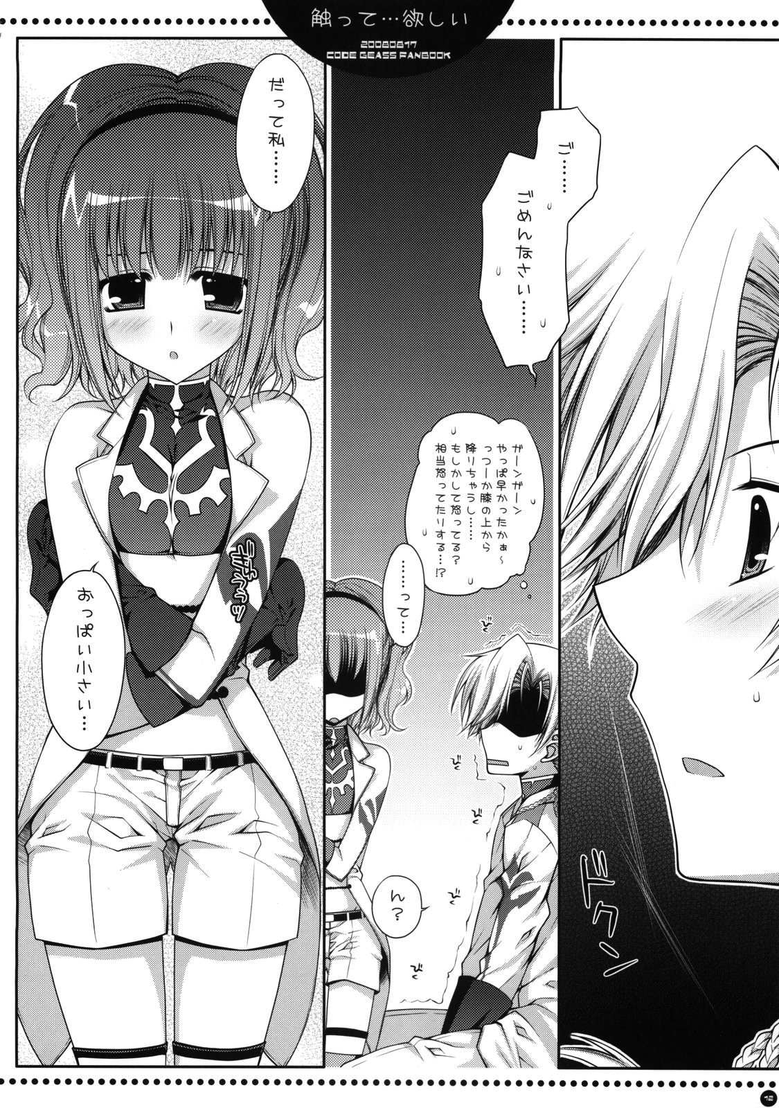 Sawatte... Hoshii page 11 full