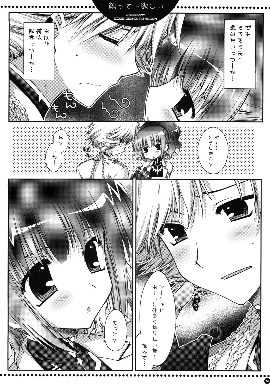 Sawatte... Hoshii page 9 full