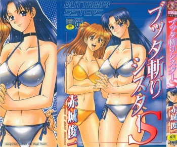[AKAGI SHUNICHI] Buttagirl Sisters cover