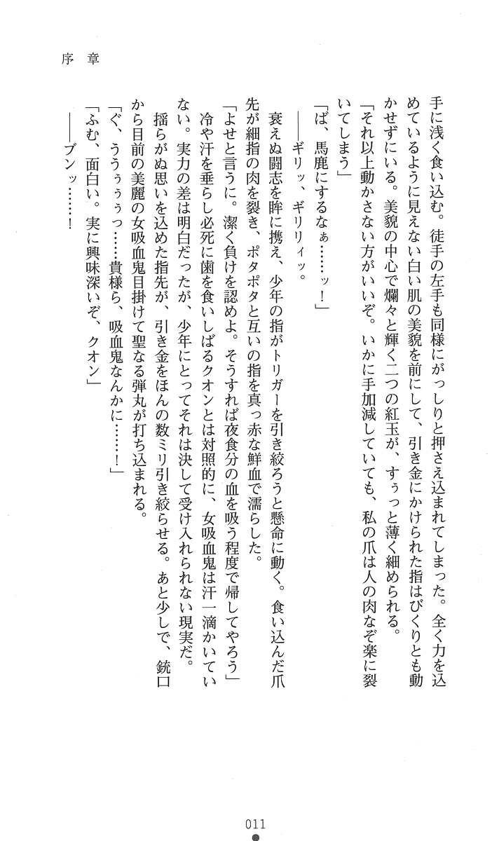 Ma no Kougyoku Rosemary - Jubaku no Hanayome page 11 full