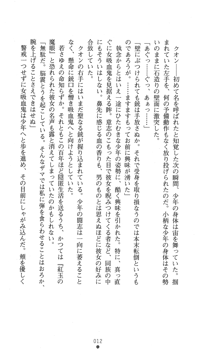 Ma no Kougyoku Rosemary - Jubaku no Hanayome page 12 full