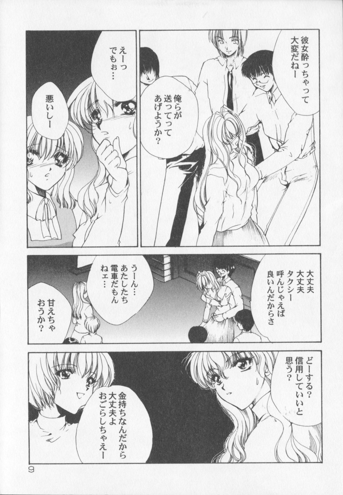 Himitsu Densha page 11 full