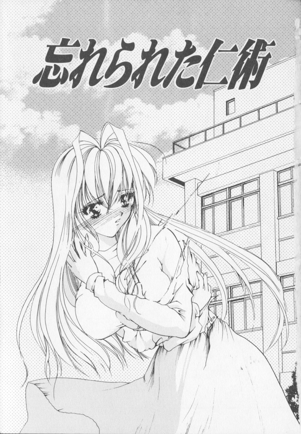 Himitsu Densha page 7 full