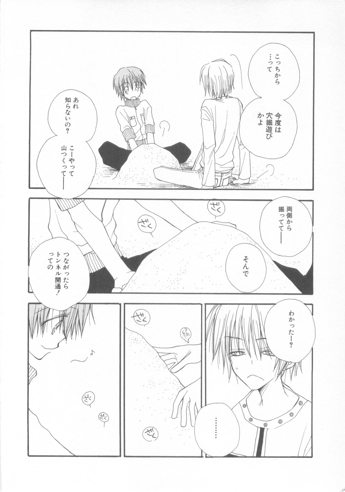 Shotaro Complex Comic - Vol.1 page 12 full
