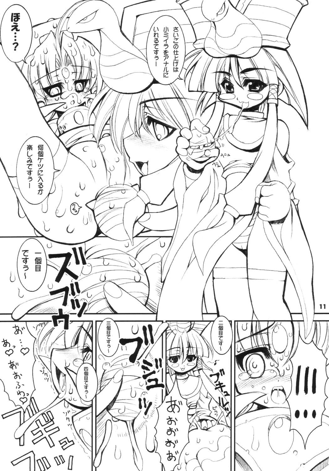 Cleopatra Force ～Warume no Shinpi desu～ page 10 full