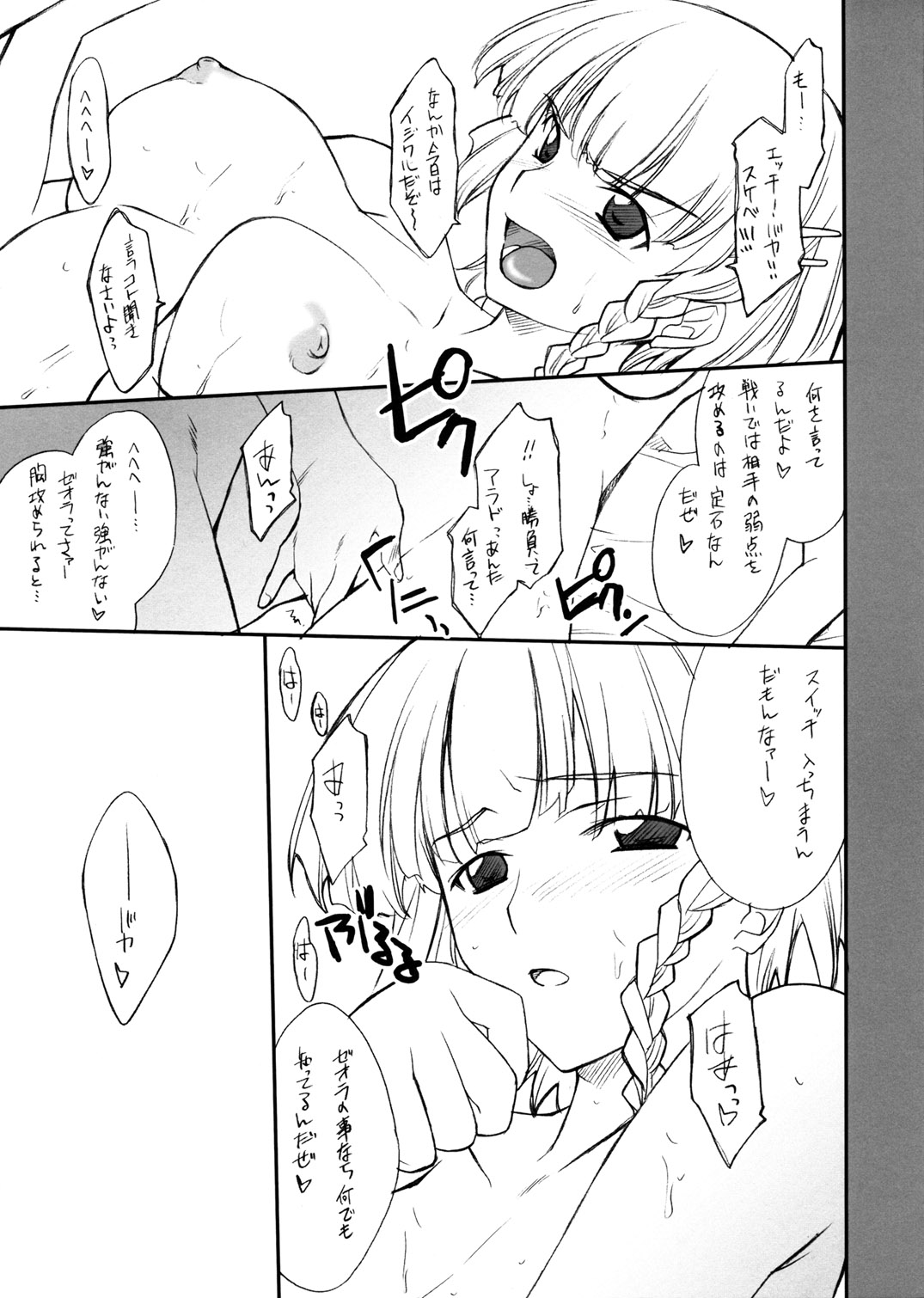 SRWやってたらオフセ落としてしまったので突発コピーSRW本 page 3 full