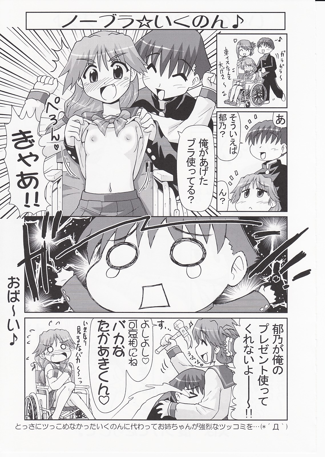 Ikunon Manga 3 ~Gakuen Hen~ page 10 full