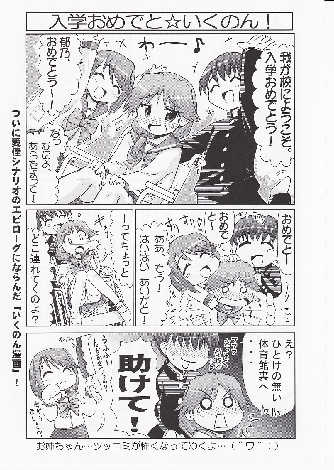 Ikunon Manga 3 ~Gakuen Hen~ page 12 full