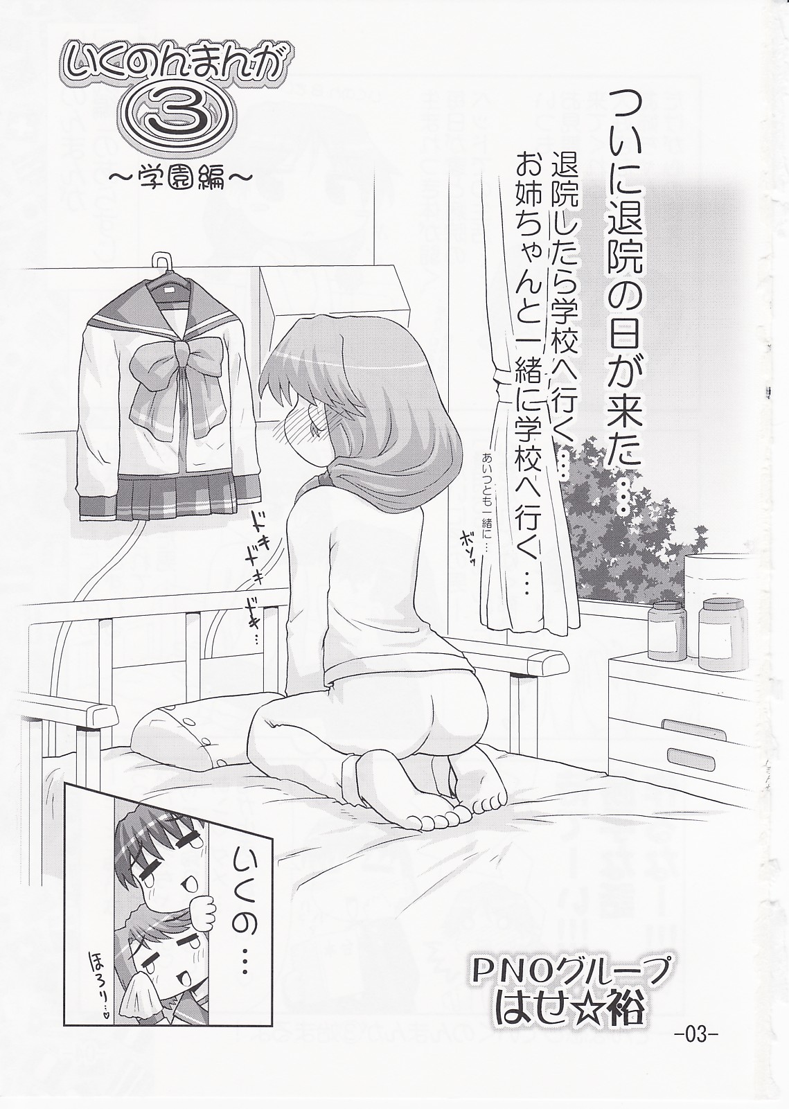 Ikunon Manga 3 ~Gakuen Hen~ page 2 full