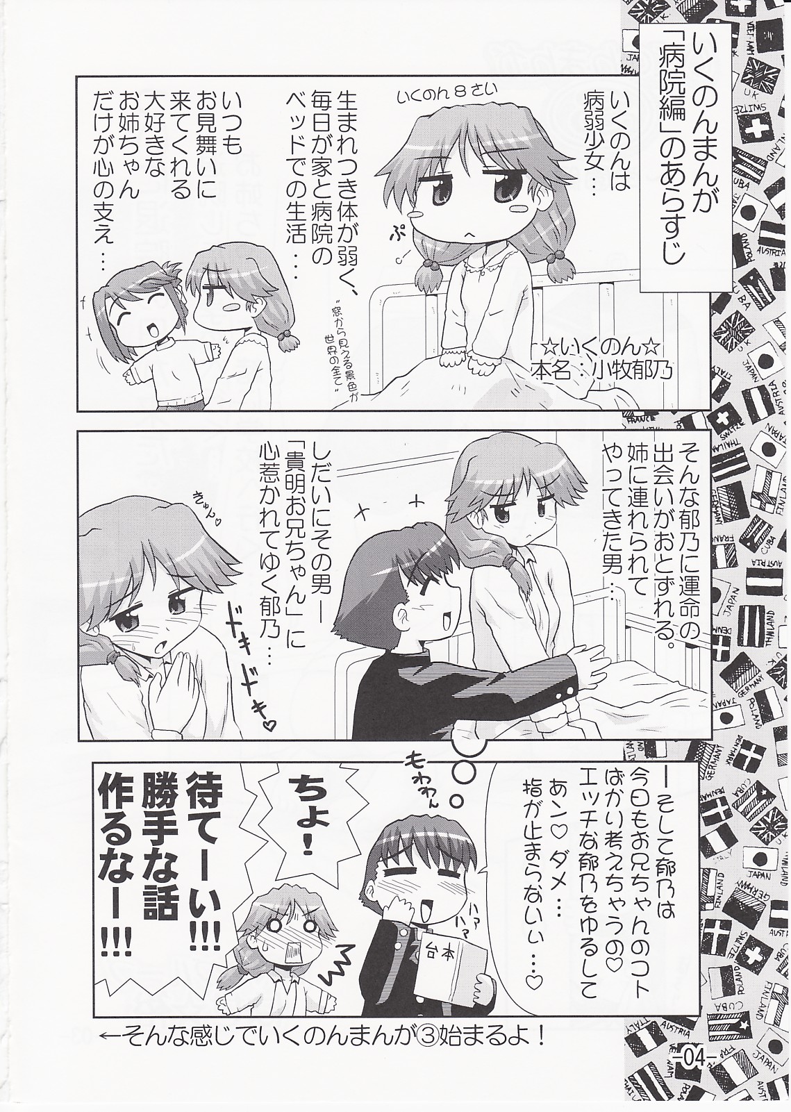 Ikunon Manga 3 ~Gakuen Hen~ page 3 full