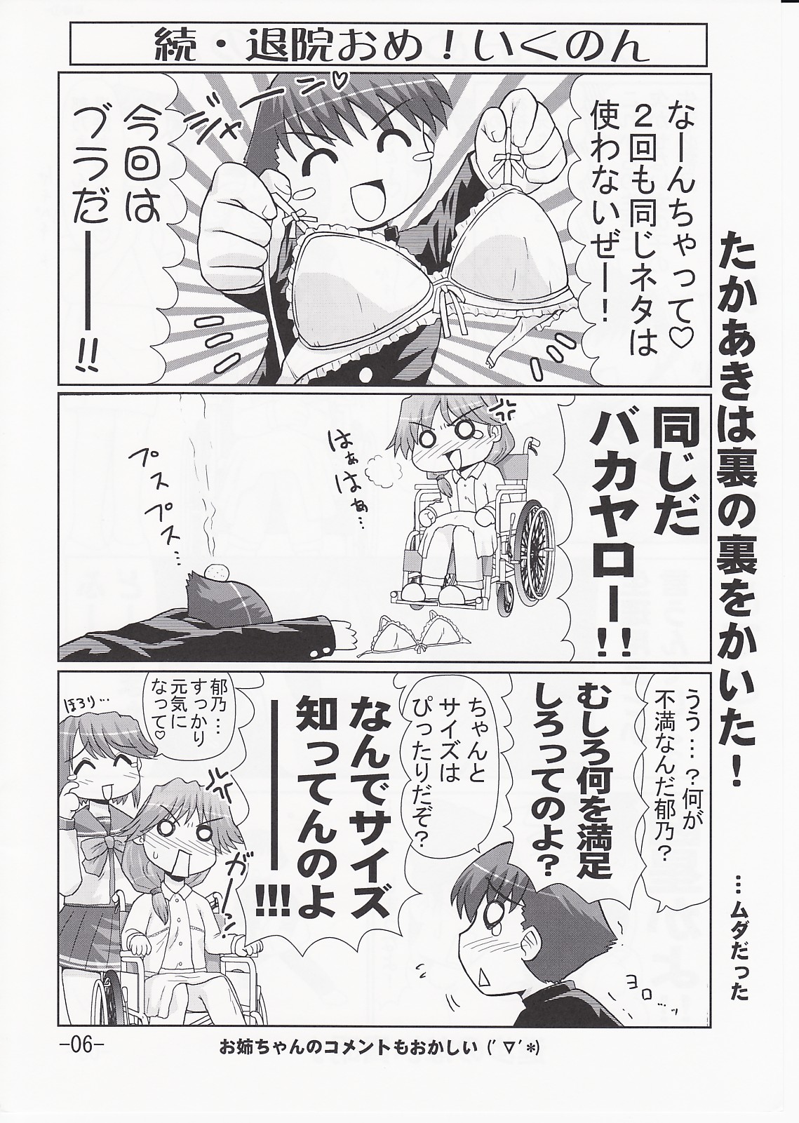 Ikunon Manga 3 ~Gakuen Hen~ page 5 full