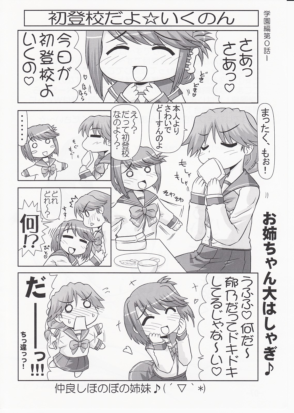 Ikunon Manga 3 ~Gakuen Hen~ page 7 full