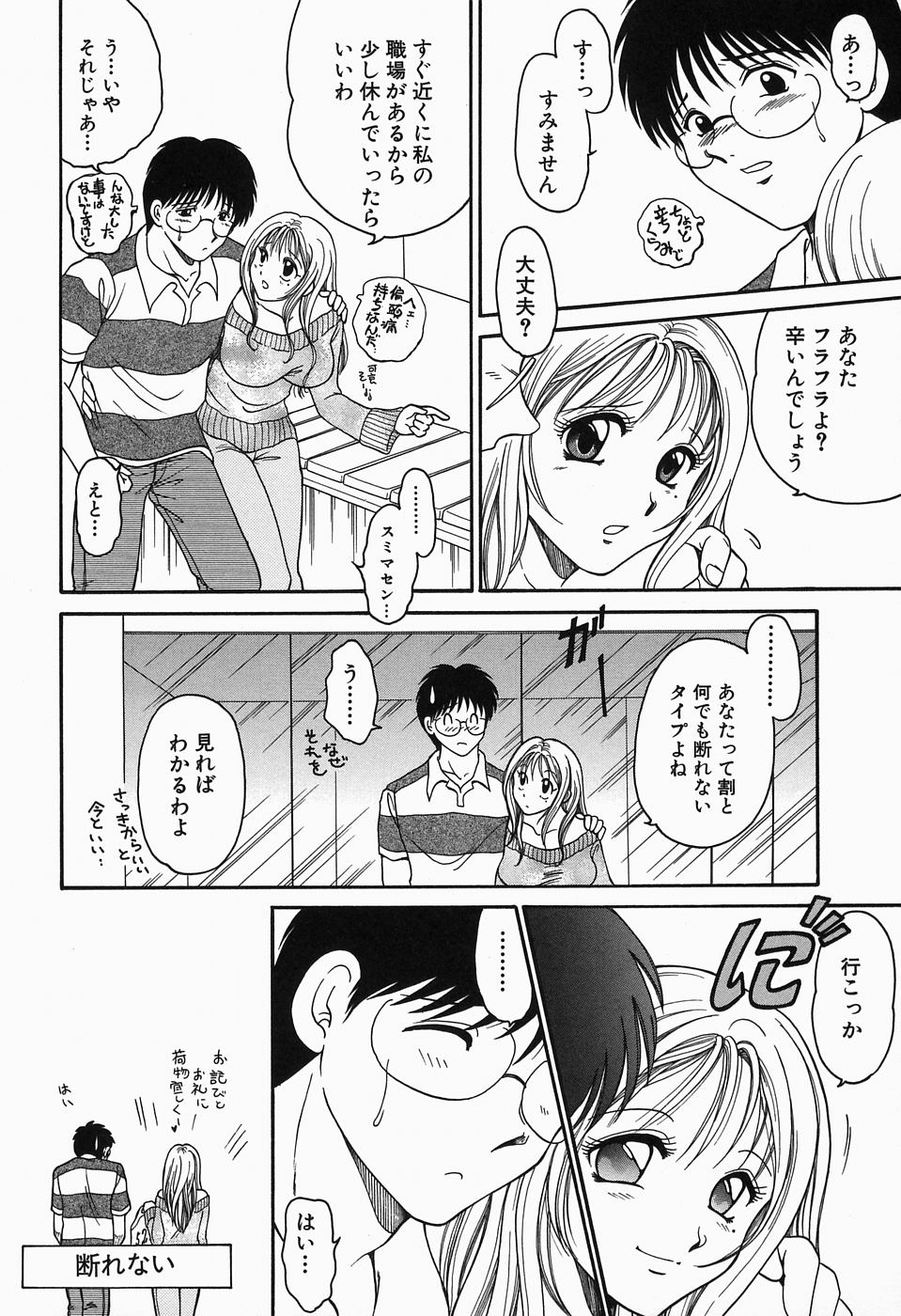 Inwai Maihime Kurumi page 12 full