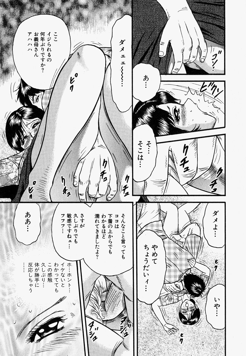 Ore no Okaa-san -My Mother In Law- page 12 full