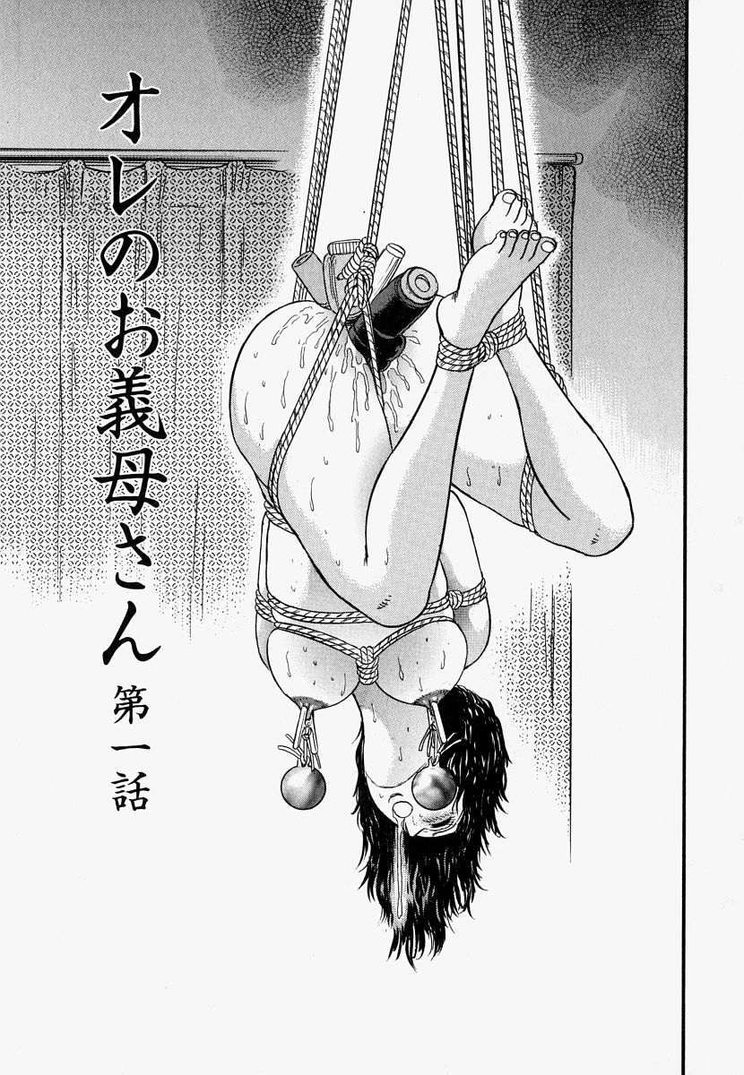 Ore no Okaa-san -My Mother In Law- page 6 full