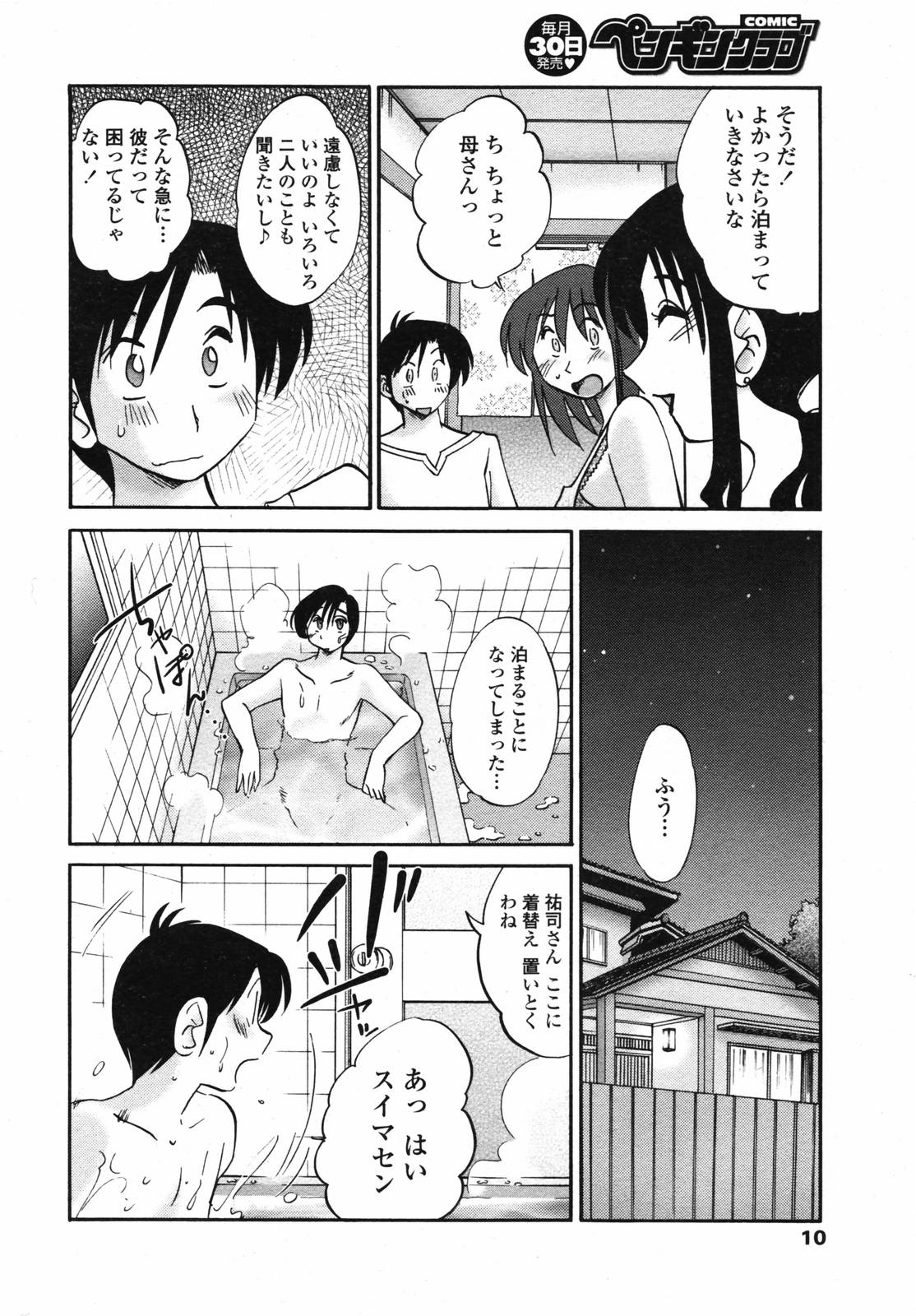 COMIC Penguin Club 2007-06 page 12 full