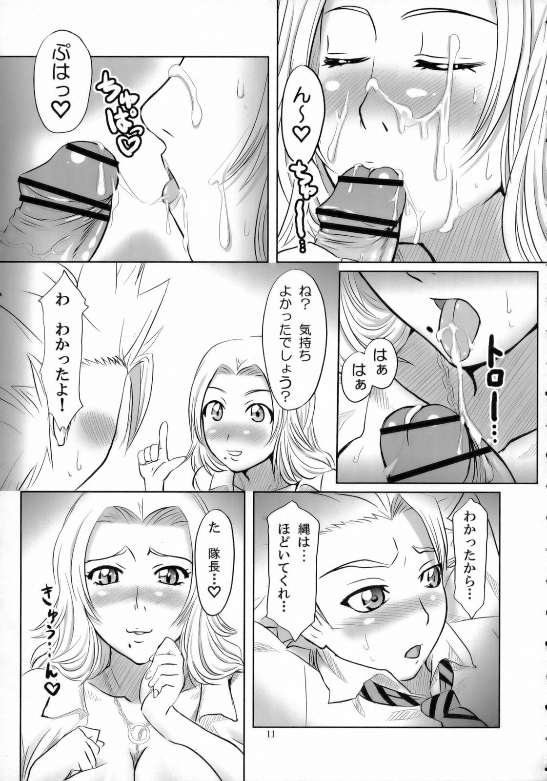Seifuku to Iu Na no Kyouki Ni page 10 full