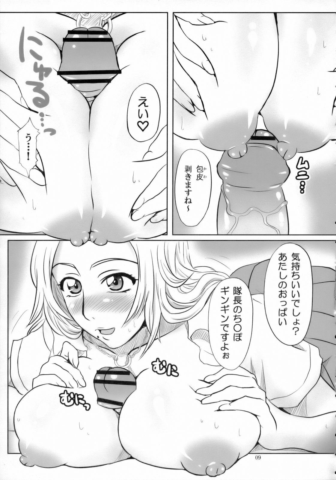 Seifuku to Iu Na no Kyouki Ni page 8 full