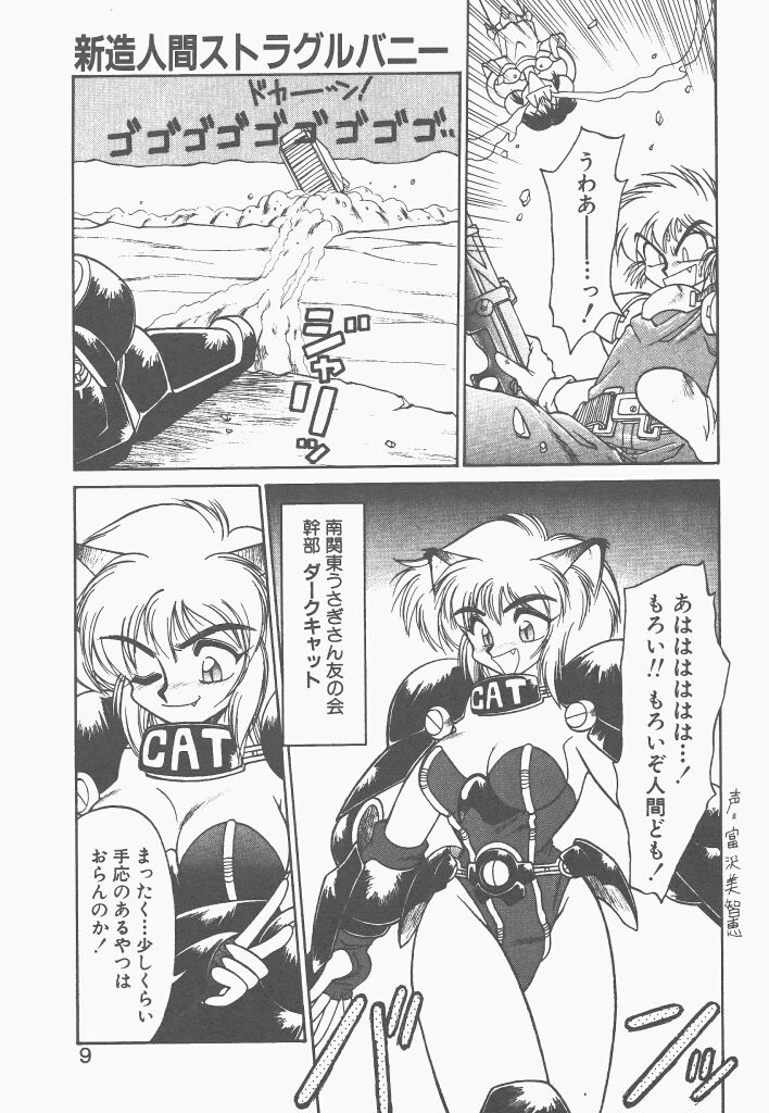 Shinzou Ningen Struggle Bunny 1 page 7 full