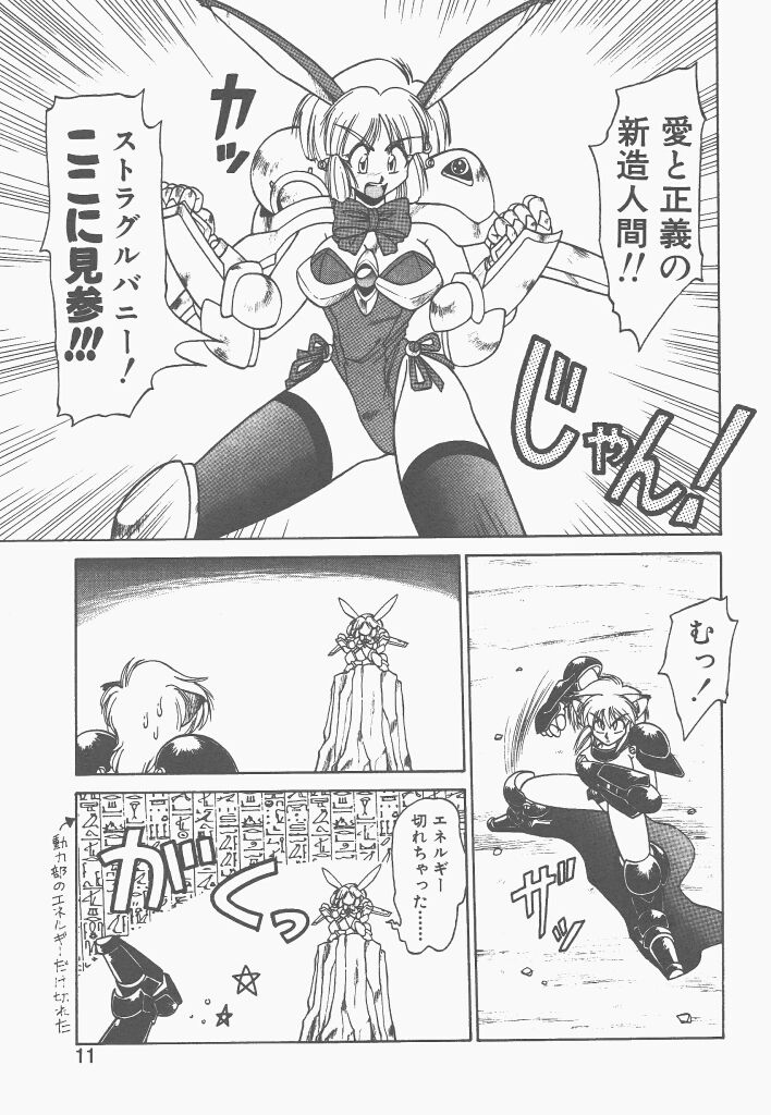 Shinzou Ningen Struggle Bunny 1 page 9 full