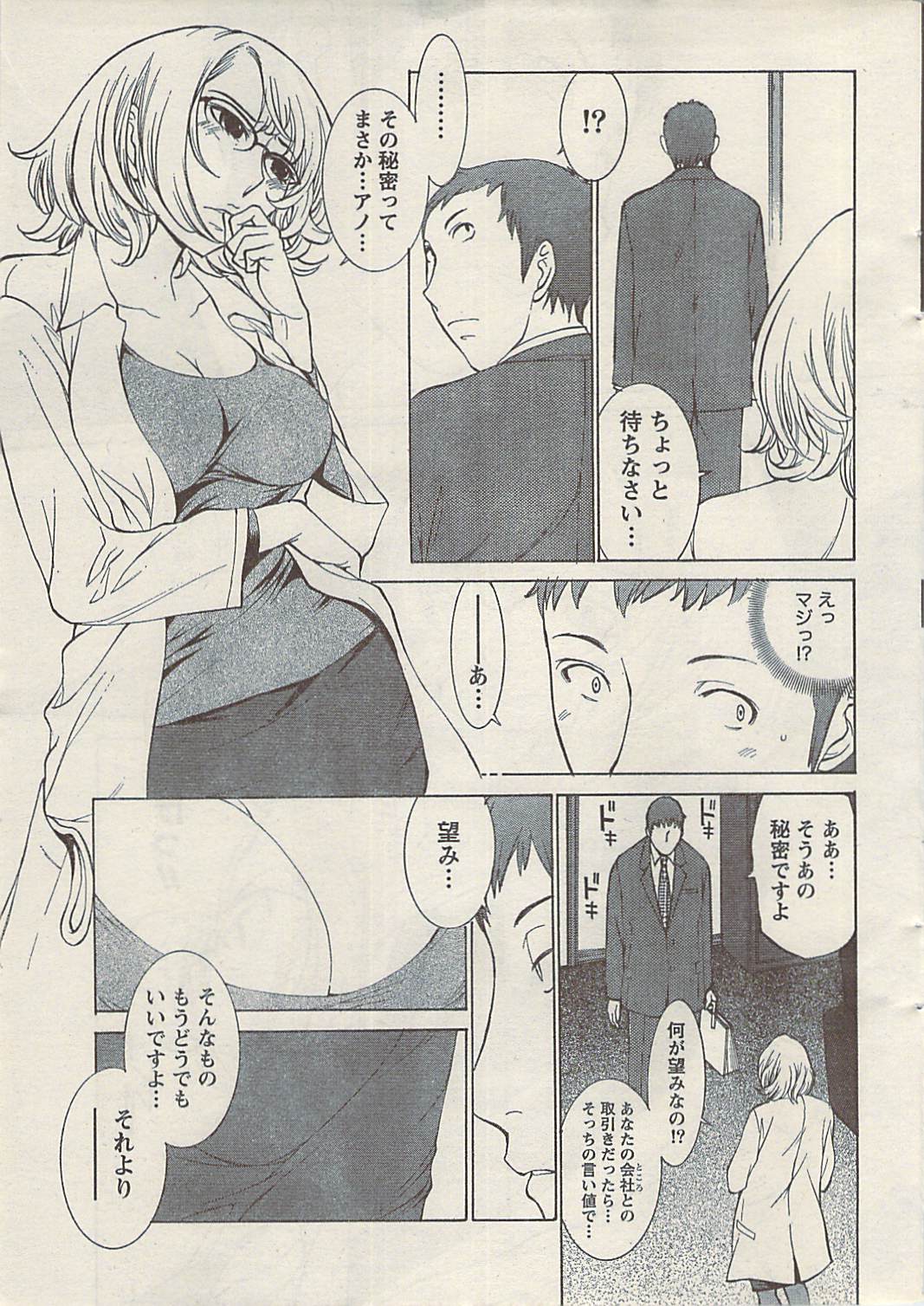 Namaiki! 2008-11 page 11 full
