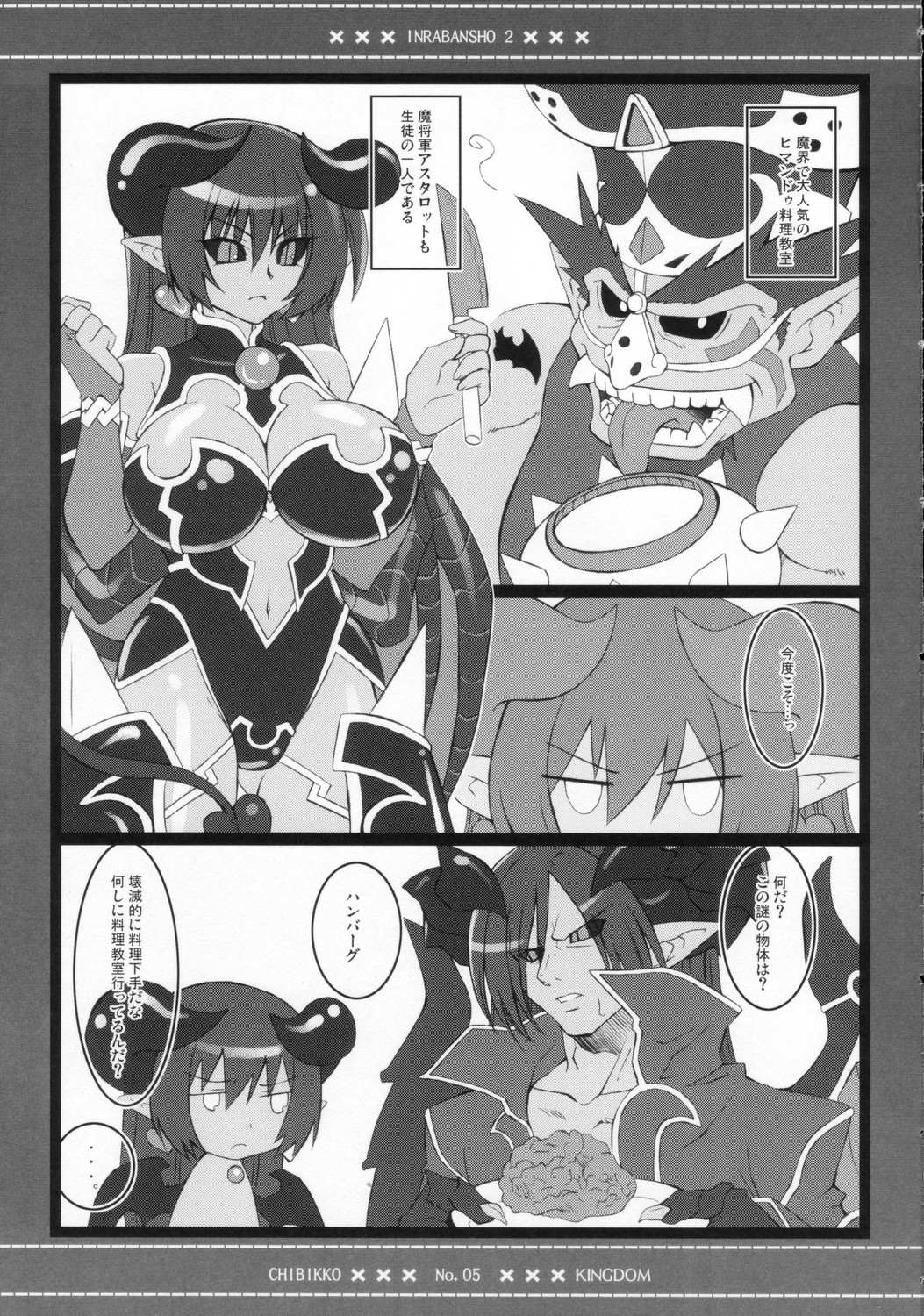 Inra Banshou Dai Ni Dan page 4 full