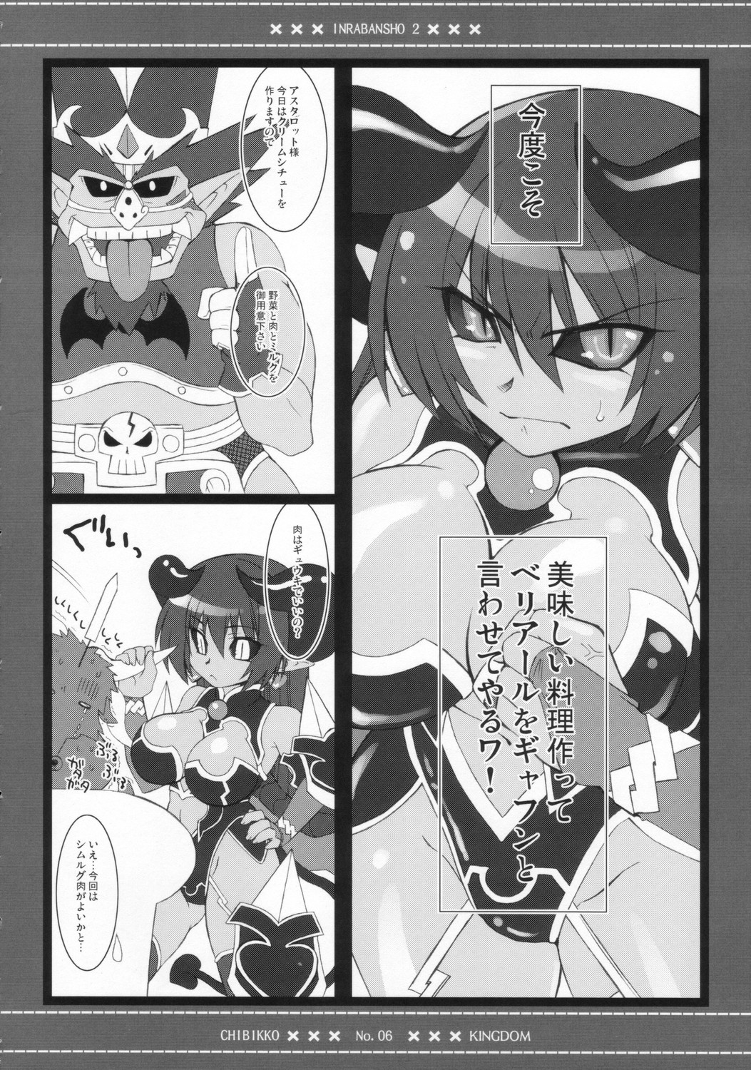 Inra Banshou Dai Ni Dan page 5 full