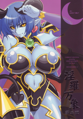 (C70) [Chibikko Kingdom (Kekocha)] Inra Banshou Dai Ni Dan (Shinra Banshou Choco) cover