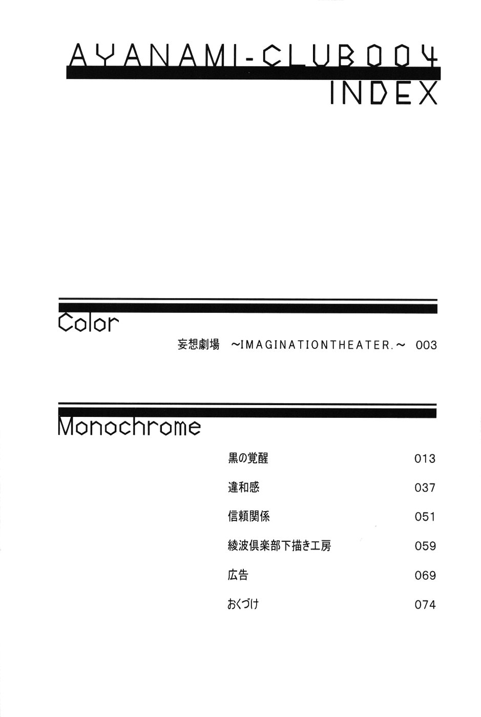 Ayanami Club Yon page 11 full