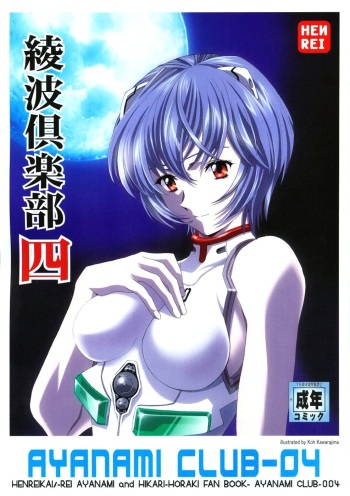 (C67) [Henreikai (Kawarajima Koh)] Ayanami Club Yon (Neon Genesis Evangelion, Keroro Gunsou) cover