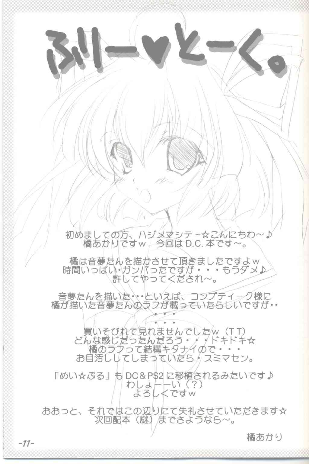 Sakura no Kobako page 10 full