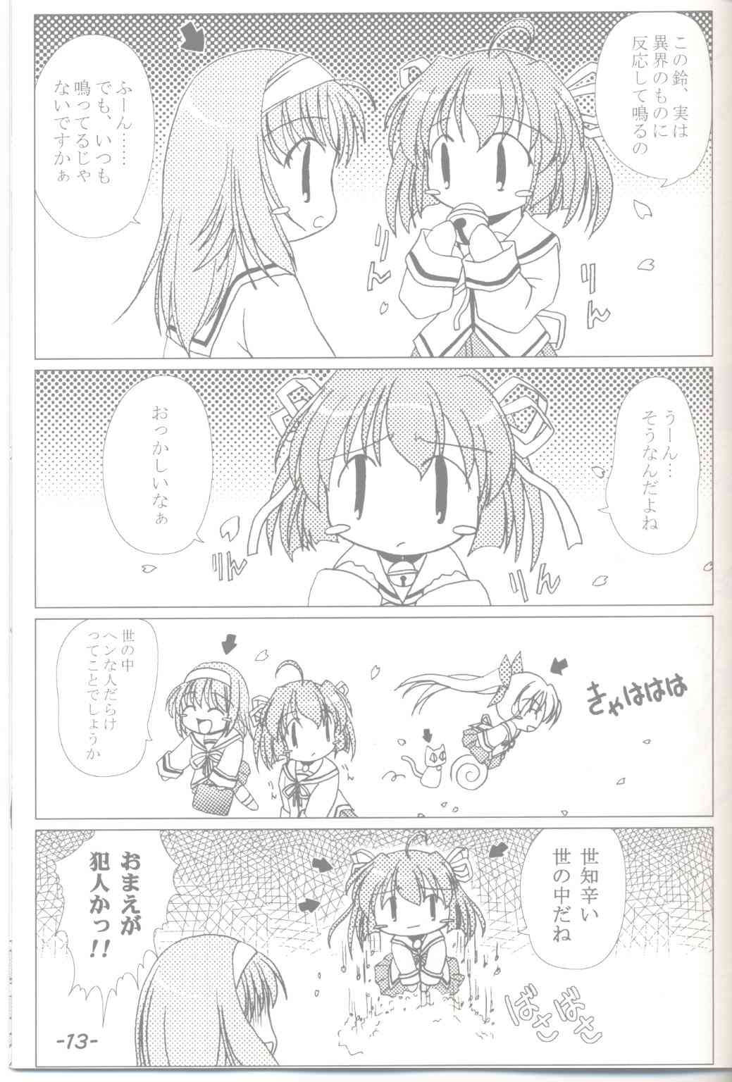 Sakura no Kobako page 12 full