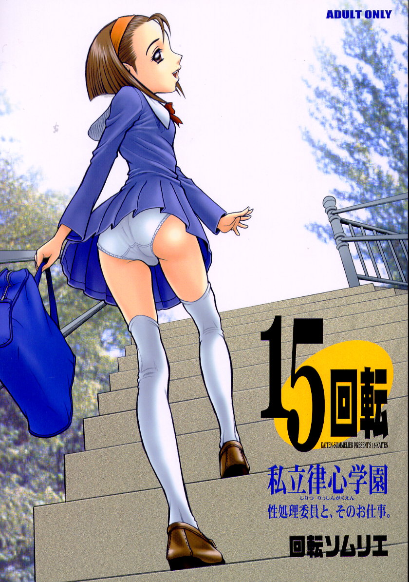 15 Kaiten Shiritsu Risshin Gakuen ~Seishori iin to, Sono Oshigoto.~ page 1 full