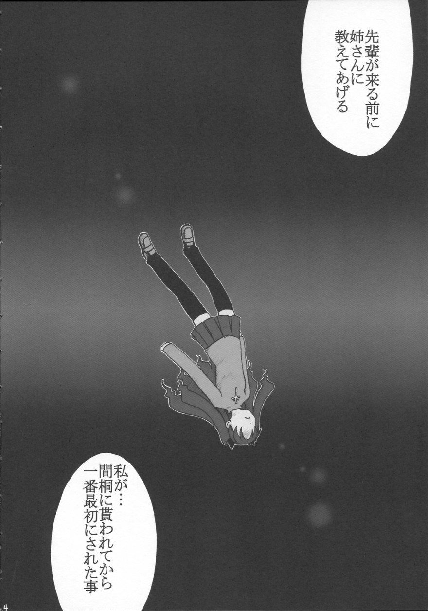 Rinkan Watashi no Onee-chan: Wataone page 3 full