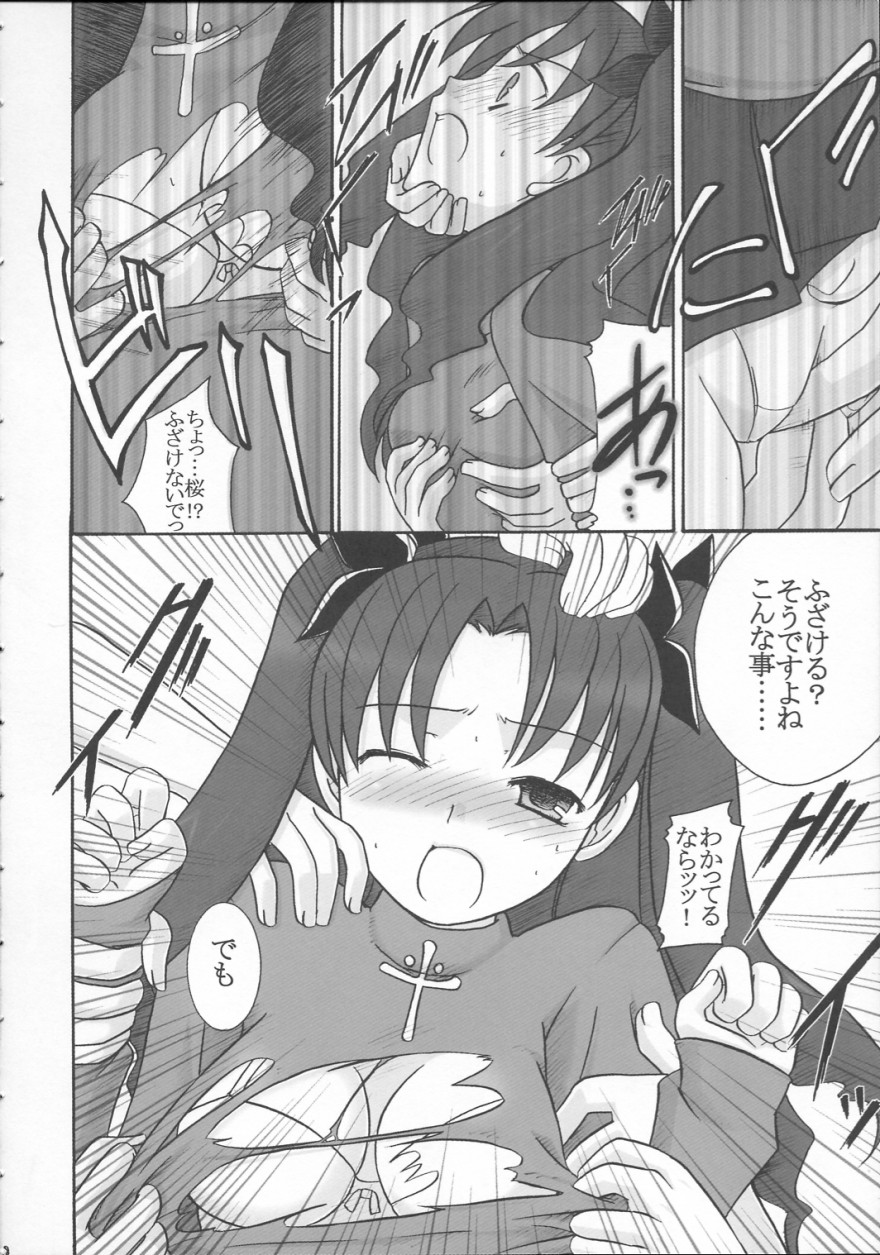Rinkan Watashi no Onee-chan: Wataone page 7 full