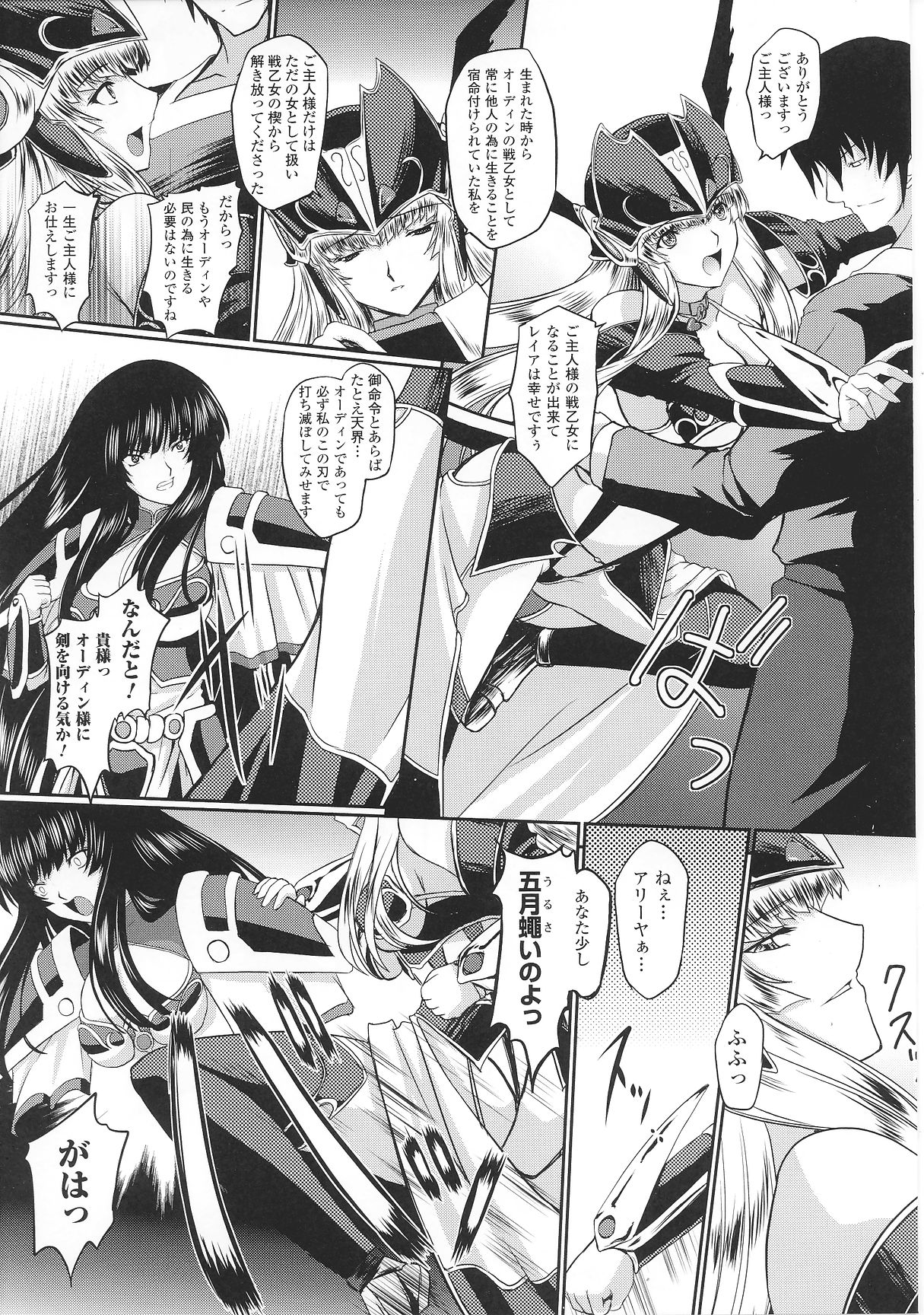 Slave Heroines Vol. 6 page 11 full