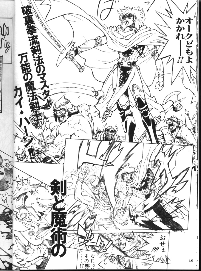 BASTARD!! -ANKOKU NO HAKAIGAMI- KANZENBAN 02 ver.1.05 「YOKOKU HON」 page 11 full