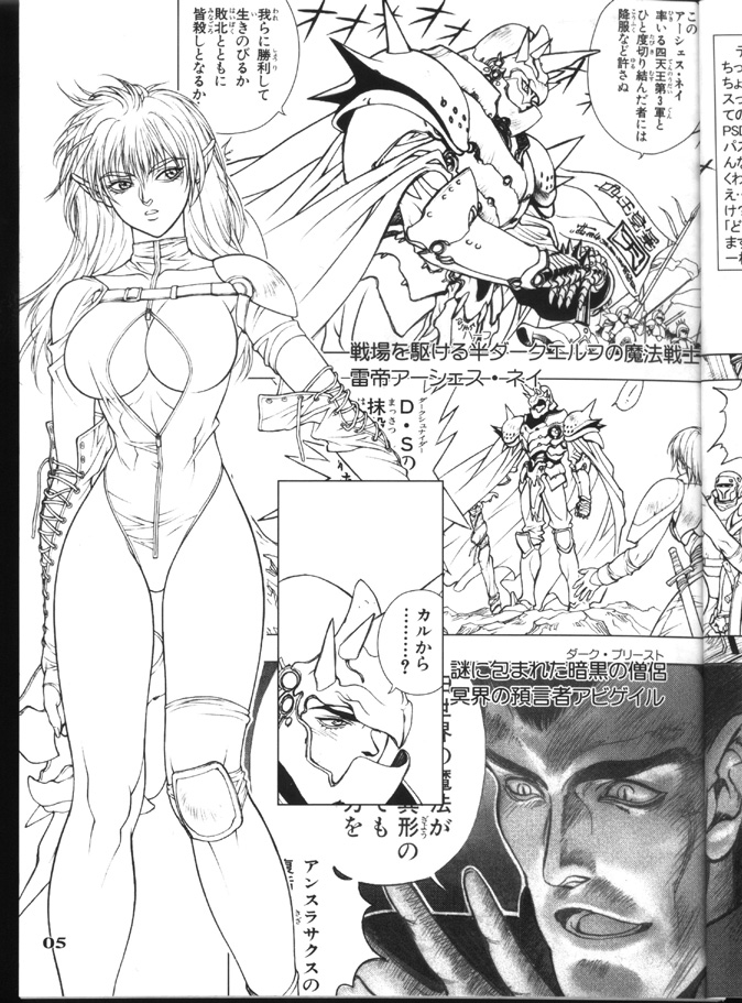 BASTARD!! -ANKOKU NO HAKAIGAMI- KANZENBAN 02 ver.1.05 「YOKOKU HON」 page 6 full