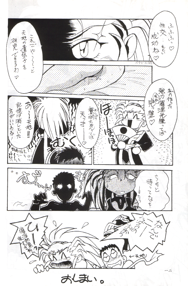 Plus-Y Vol. 11 Konpeki no Tsukiyo page 11 full
