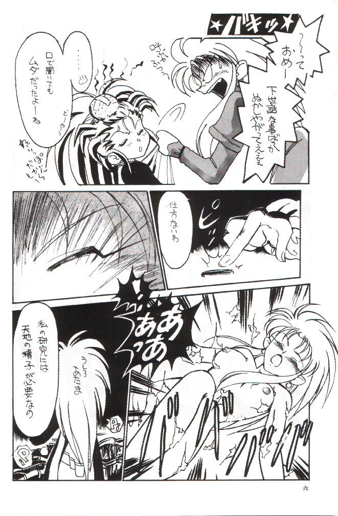Plus-Y Vol. 11 Konpeki no Tsukiyo page 5 full