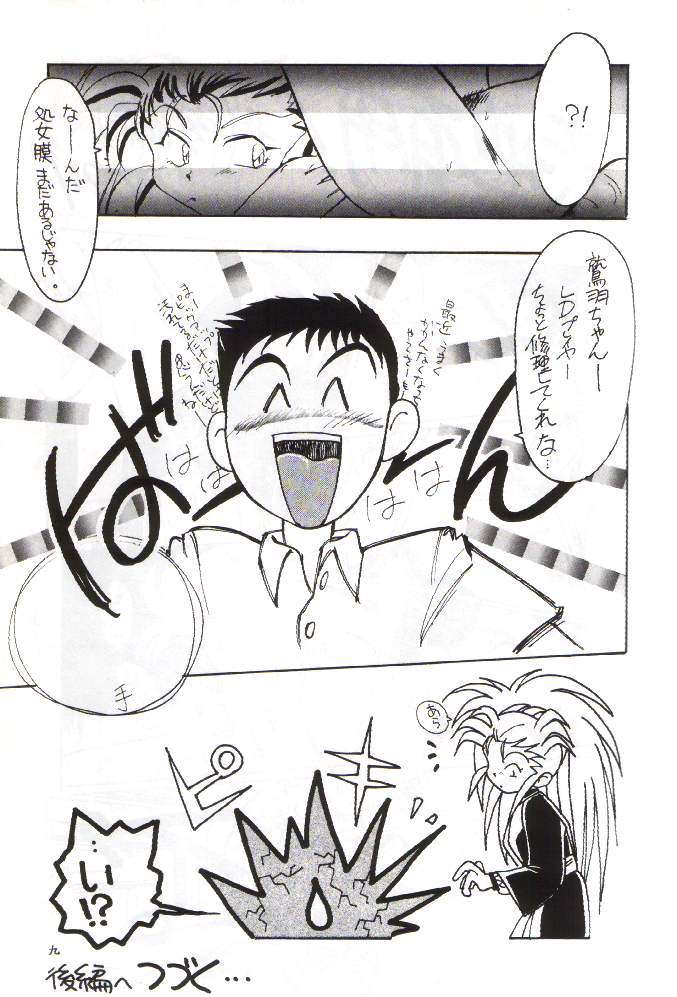 Plus-Y Vol. 11 Konpeki no Tsukiyo page 8 full