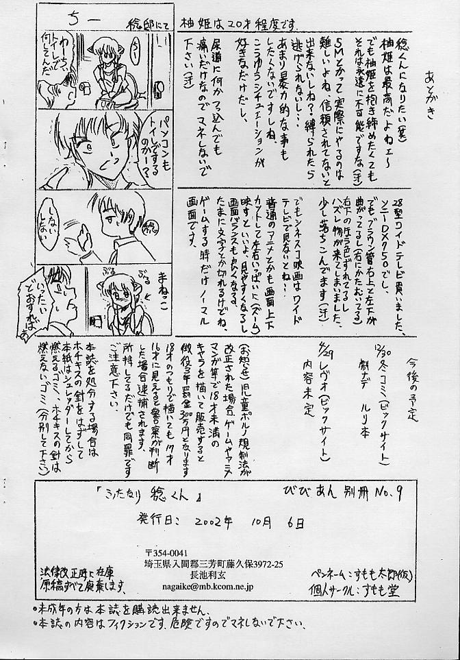 Vivian Bessatsu No. 9 page 12 full