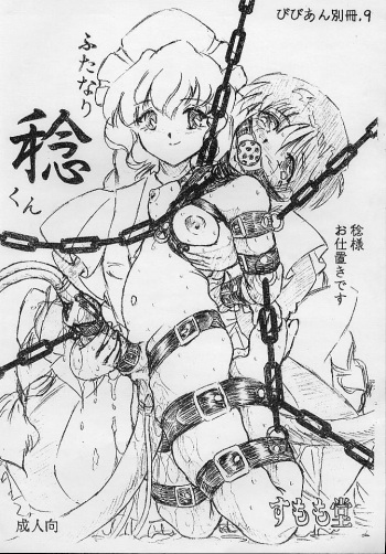 (CR32) [Sumomo Dou (Sumomo EX)] Vivian Bessatsu No. 9 (Chobits) cover