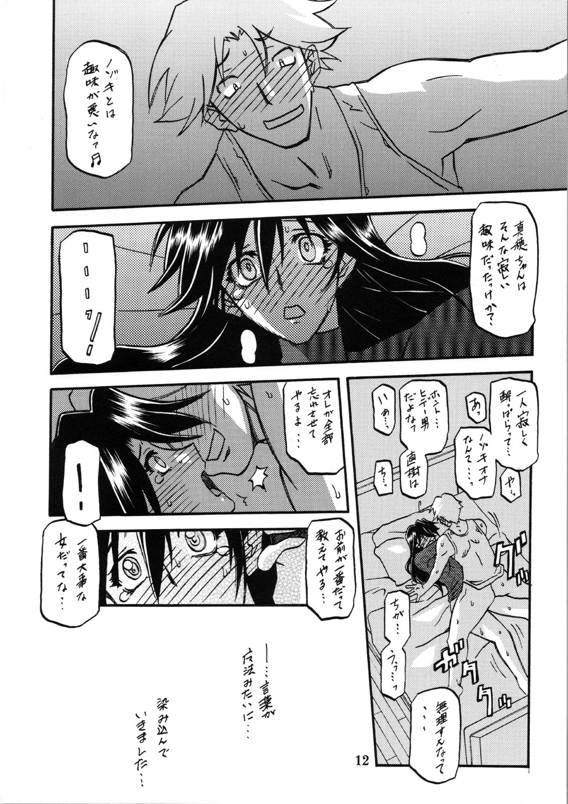Akebi no Hana - Maho Katei page 12 full