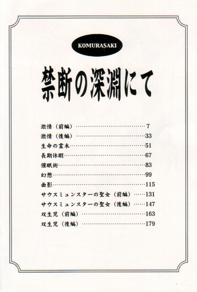 Kindan no Shinen nite page 3 full