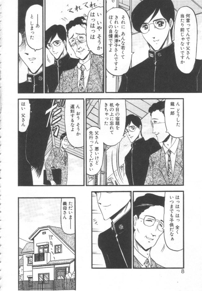 Kindan no Shinen nite page 5 full