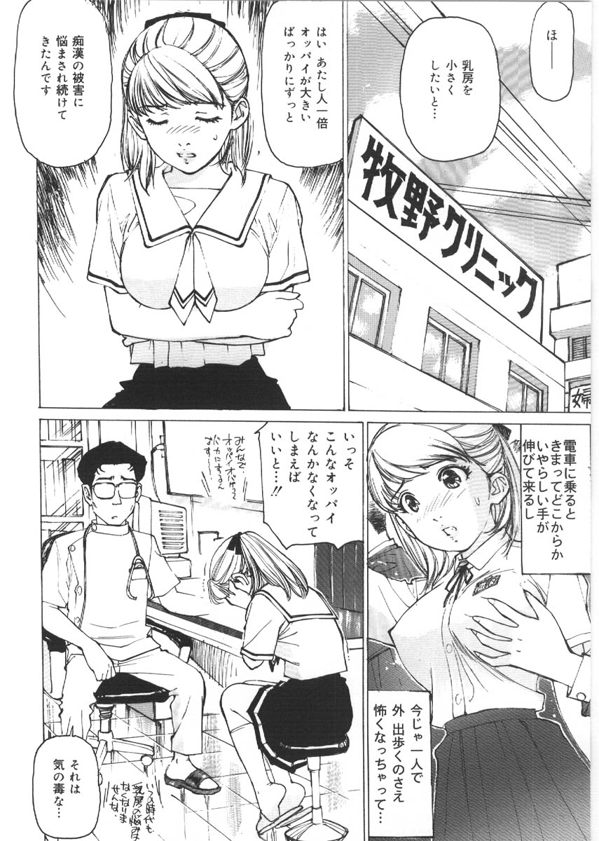 Kedamono Gurui - Beast Maniac page 6 full